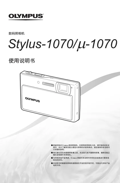 olympus 奥林巴斯 μ-1070
